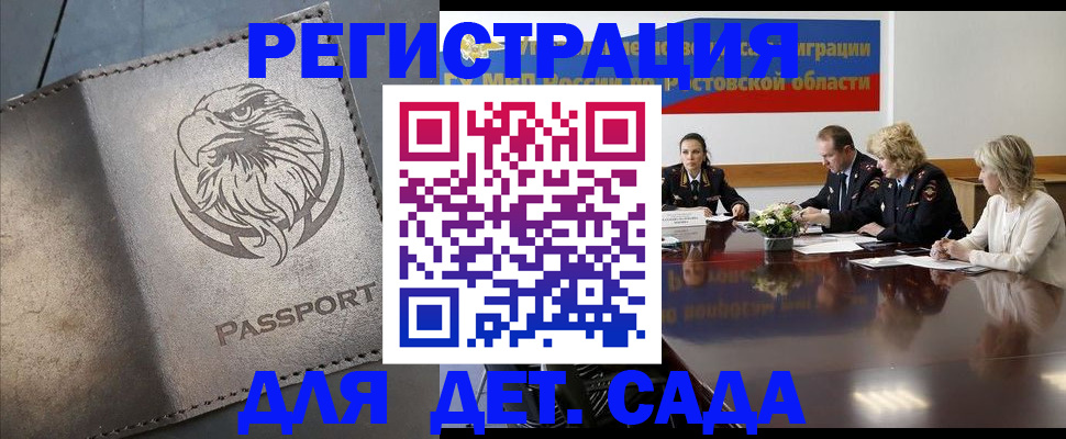 регистрация в Егорьевске