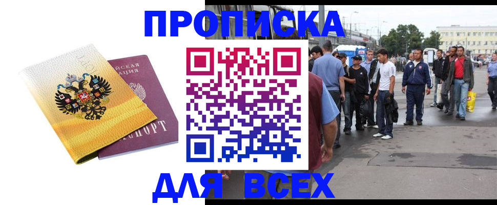 где прописаться в Егорьевске