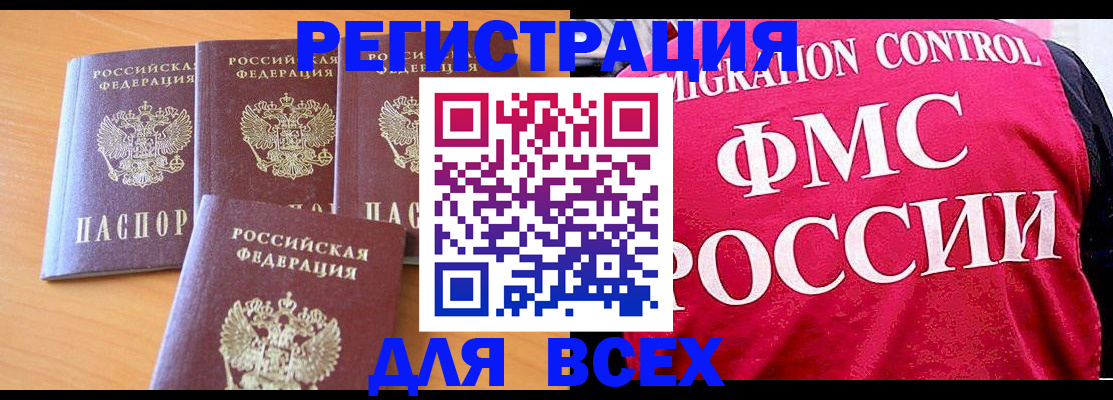 прописка в Егорьевске