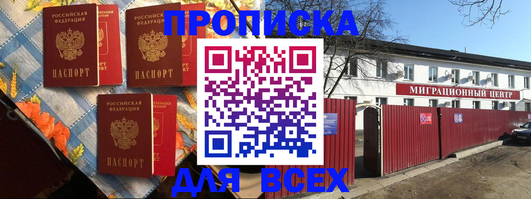 прописка гарантия в Егорьевске