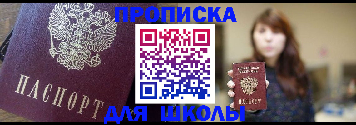 купить прописку в Егорьевске